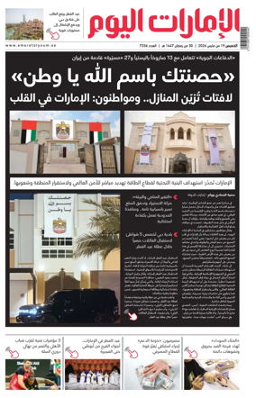 Cover of Emarat Al Youm