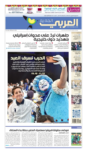 Cover of Al Araby Al Jadeed