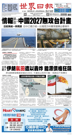 Cover of World Journal (New York)