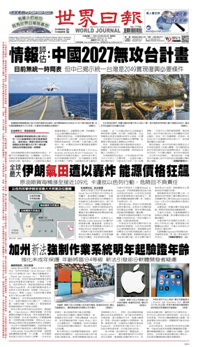 Cover of World Journal (San Francisco)