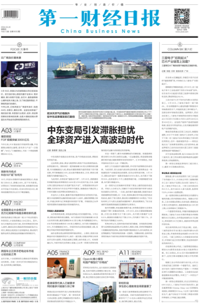 Cover of China Business News