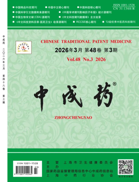 Cover of Chinese Traditional Patent Medicine