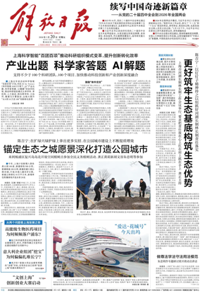 Cover of Jiefang Daily