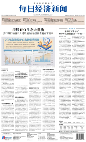 Cover of National Business Daily