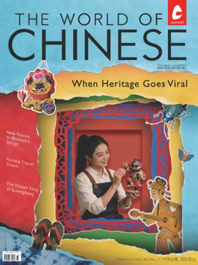 Cover of The World of Chinese