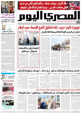 Cover of Al Masry Al Youm