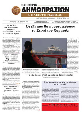 Cover of Efimeris Dimoprasion