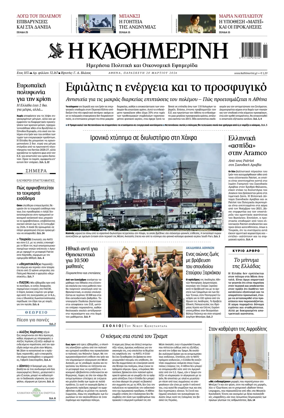 Cover of Kathimerini Greek