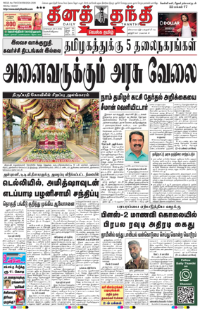 Cover of Daily Thanthi