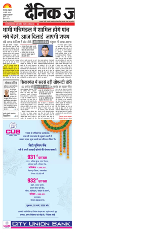 Cover of Dainik Jagran - Haridwar