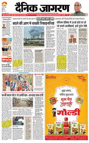 Cover of Dainik Jagran - Jammu