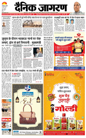 Cover of Dainik Jagran - Jamshedpur