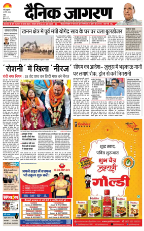 Cover of Dainik Jagran - Ranchi