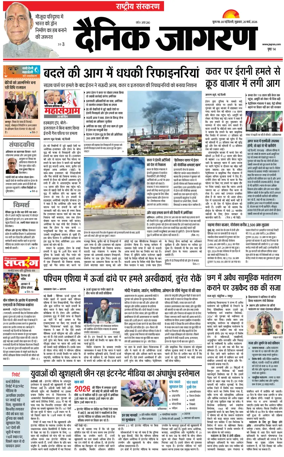 Cover of Dainik Jagran