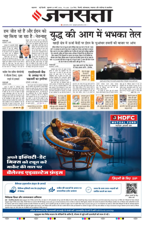 Cover of Jansatta (Delhi Edition)