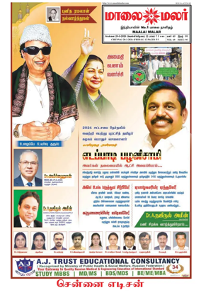 Cover of Maalaimalar