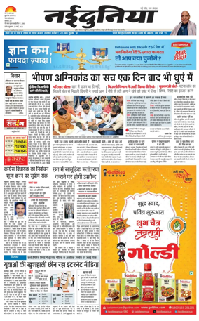 Cover of Nai Dunia - Indore