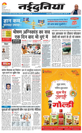 Cover of Nai Dunia - Jabalpur