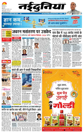 Cover of Nai Dunia - Raipur