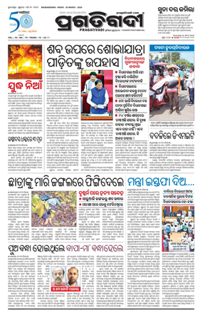 Cover of Pragativadi Bhubaneswar