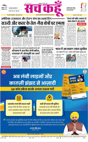 Cover of Sach Kahoon Haryana