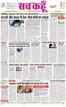 Cover of Sach Kahoon Rajasthan