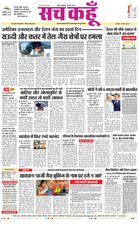 Cover of Sach Kahoon Uttar-Pradesh