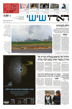 Cover of Haaretz - Hebrew Edition (Friday)