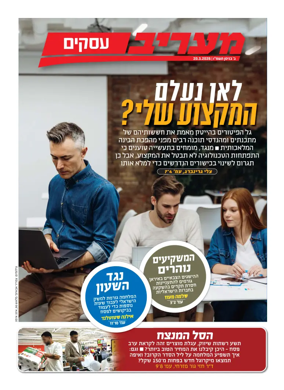 Cover of Maariv Business