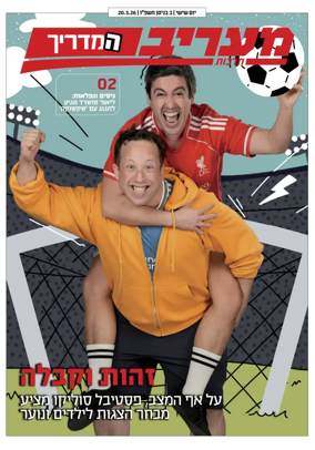 Cover of Maariv Guide