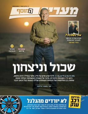 Cover of Maariv Magazine
