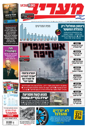 Cover of Maariv