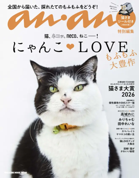 Cover of anan Extra Issue