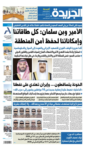Cover of Al Jarida (Kuwait)