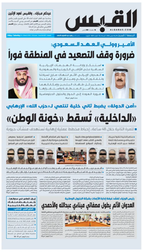 Cover of Al Qabas