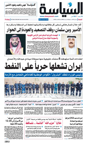Cover of Al Seyassah