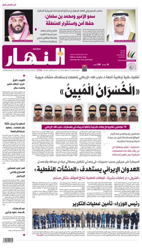 Cover of Annahar Newspaper