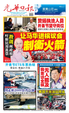 Cover of guang hua ri bao (wan)