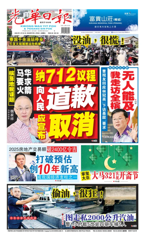 Cover of Kwong Wah Yit Poh Press Early Edition