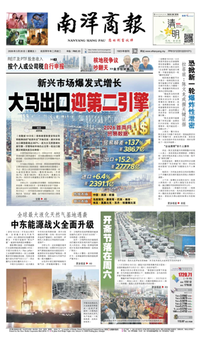 Cover of Nanyang Siang Pau