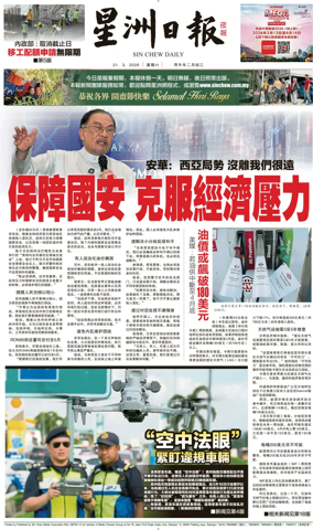 Cover of Sin Chew Daily - Metro Edition (Evening)