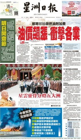 Cover of Sin Chew Daily - Negeri Sembilan Edition