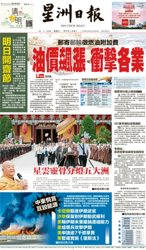 Cover of Sin Chew Daily - Northern Edition