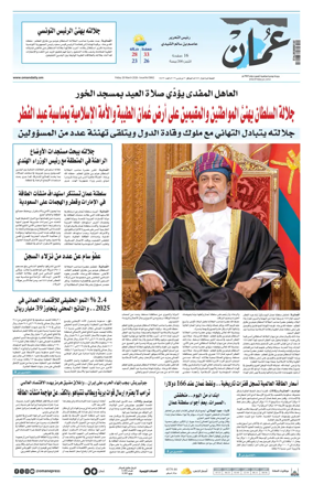 Cover of Oman Daily