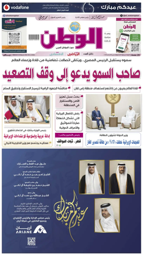 Cover of Al-Watan (Qatar)