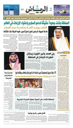 Cover of Al Riyadh newspaper