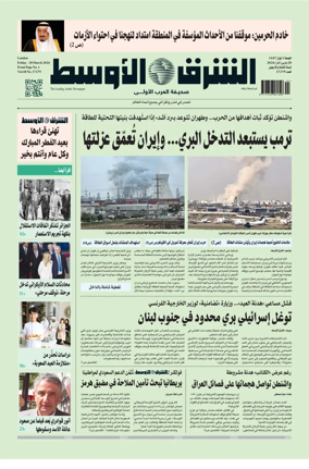Cover of Asharq Al-Awsat Saudi Edition