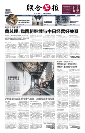 Cover of Lianhe Zaobao