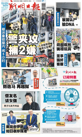 Cover of Shin Min Daily News
