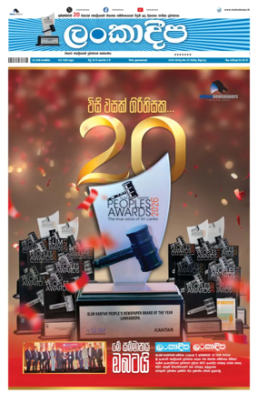Cover of Daily Lankadeepa